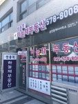 쌍용역하늘채공인중개사사무소