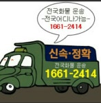 전국화물콜