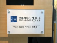 변호사박중용법률사무소