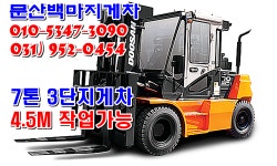 문산백마지게차