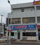어부식당