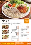 개성보쌈족발