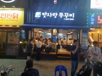맛사랑쭈꾸미 신림본점
