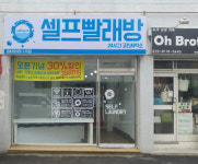 셀프빨래방 워시바이미 수유점