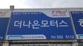 더나은모터스