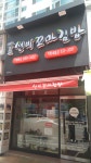 선비꼬마김밥 가장내동점
