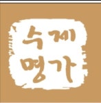 수제명가돈까스