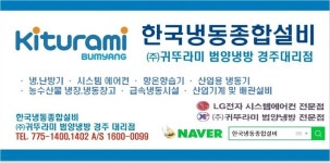 한국냉동종합설비