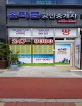 손덕문공인중개사사무소