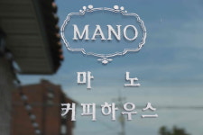 마노커피하우스