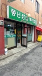 풍년쌈밥보리밥