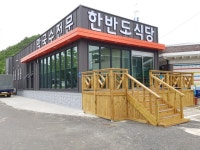 한반도식당