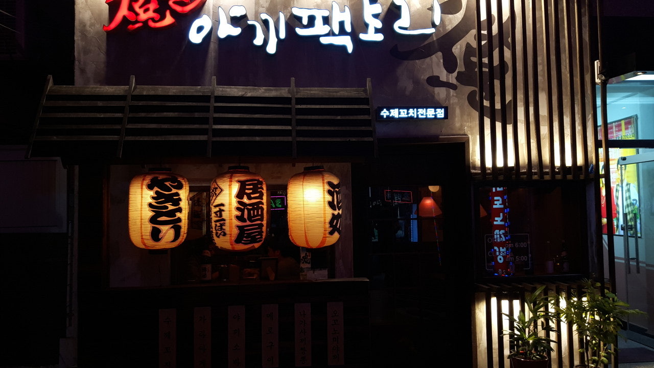 야끼팩토리