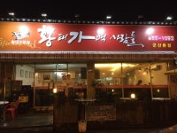 황태가맥사람들 군산본점