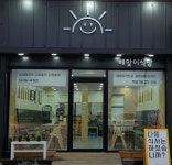 해맞이식당