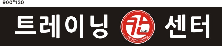 칸트레이닝센터
