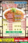 미락아구찜