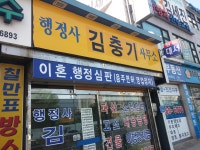 행정사김충기사무소