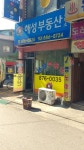 해성부동산중개