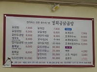 경희궁닭곰탕