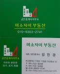 미소자이부동산공인중개사사무소