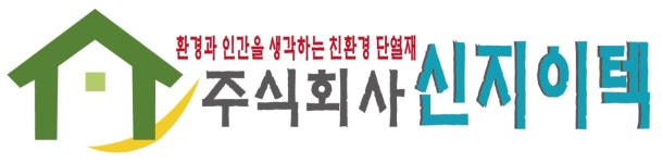 신지이텍