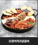 홍춘천 치즈닭갈비 석산1점