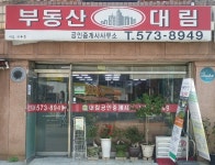 대림공인중개사사무소