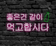 먹고합시다
