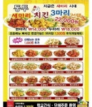 통투세마리치킨 삼호점