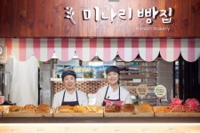 미나리빵집