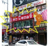 에코인동전노래연습장