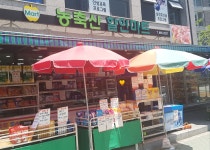 농축산할인마트