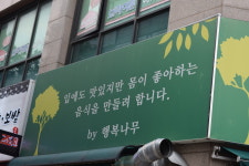 행복나무반찬가게