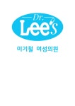 이기철여성의원