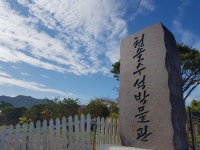 청솔수석박물관