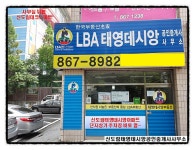 태영데시앙공인중개사사무소