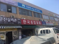 동아뉴텍안양영업소 | 크레텍 광주영업소