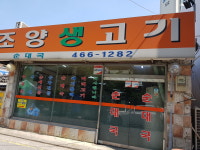 조양생고기순대국