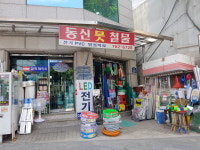 동신못철물