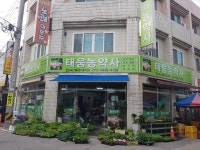 태웅농약사