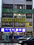 중국정통체형관리마사지