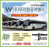 우리항공여행사