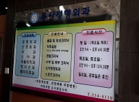 동산정형외과의원