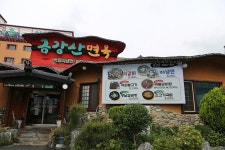 금강산면옥박정식냉면