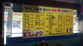 군산활어회1호점