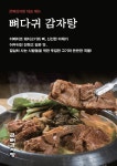 큰뼈감자탕