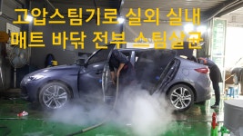 Vip스팀세차장