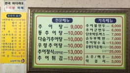 남원추어탕추어락