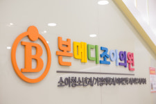 본메디조아의원